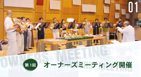 ��1��I�[�i�[�Y�~�[�e�B���O�J��