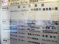 岡山県立美術館ホールの案内板