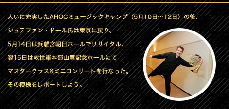 �傢�ɏ[������AHOC�~���[�W�b�N�L�����v�i5��10���`12���j�̌�A�V���e�t�@���E�h�[�����͓����ɖ߂�A5��14���͕l���{�����z�[���Ń��T�C�^���A��15���͋~���R�{���R���L�O�z�[���ɂă}�X�^�[�N���X&�~�j�R���T�[�g���s�Ȃ����B���̖͗l�����|�[�g���悤�B