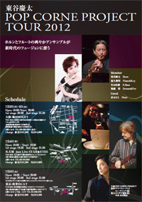 東谷慶太 POP  CORNE PROJECT TOUR 2012