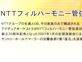 NTT�t�B���n�[���j�[�ǌ��y�c