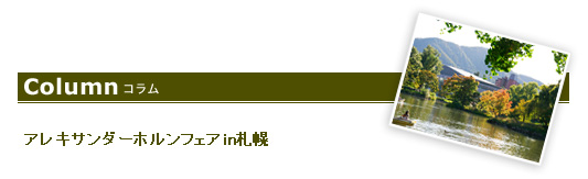 Column �R�����@�A���L�T���_�[�z�����t�F�Ain�D�y