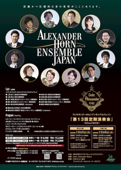 News｜Alexander(アレキサンダー ホルン)