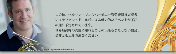 シュテファン・ドールイベント